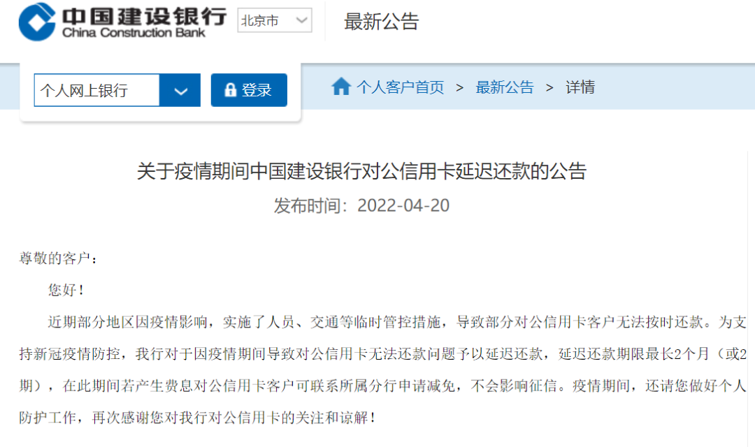 农行、建行、交行、广发发布重要通知:信用卡可延期还款!(图4) 农行、建行、交行、广发发布重要通知:信用卡可延期还款!(图4)