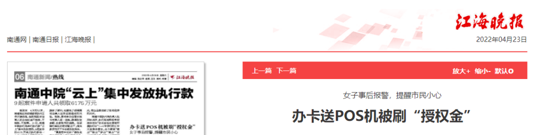 陌生人上门办大额信用卡并赠送POS机，一女子被骗2998元…