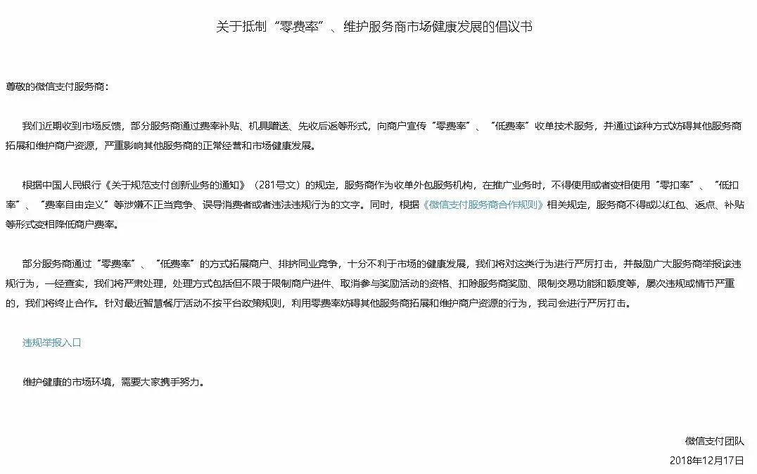收款码做零费率合规吗？