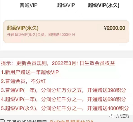 pos机刷卡手续费全返平台“锐思零创”开始“割韭菜”(图3) pos机刷卡手续费全返平台“锐思零创”开始“割韭菜”(图3)