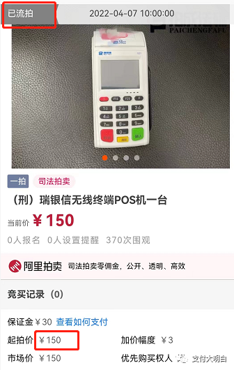 支付新鲜事,X宝拍卖POS机,120一台(图5) 支付新鲜事,X宝拍卖POS机,120一台(图5)