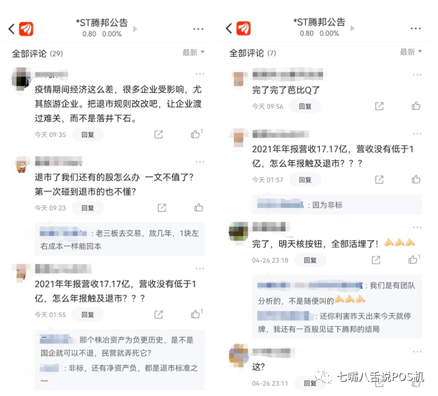 腾付通母公司腾邦国际将被退市！ 3万股东遭“活埋”