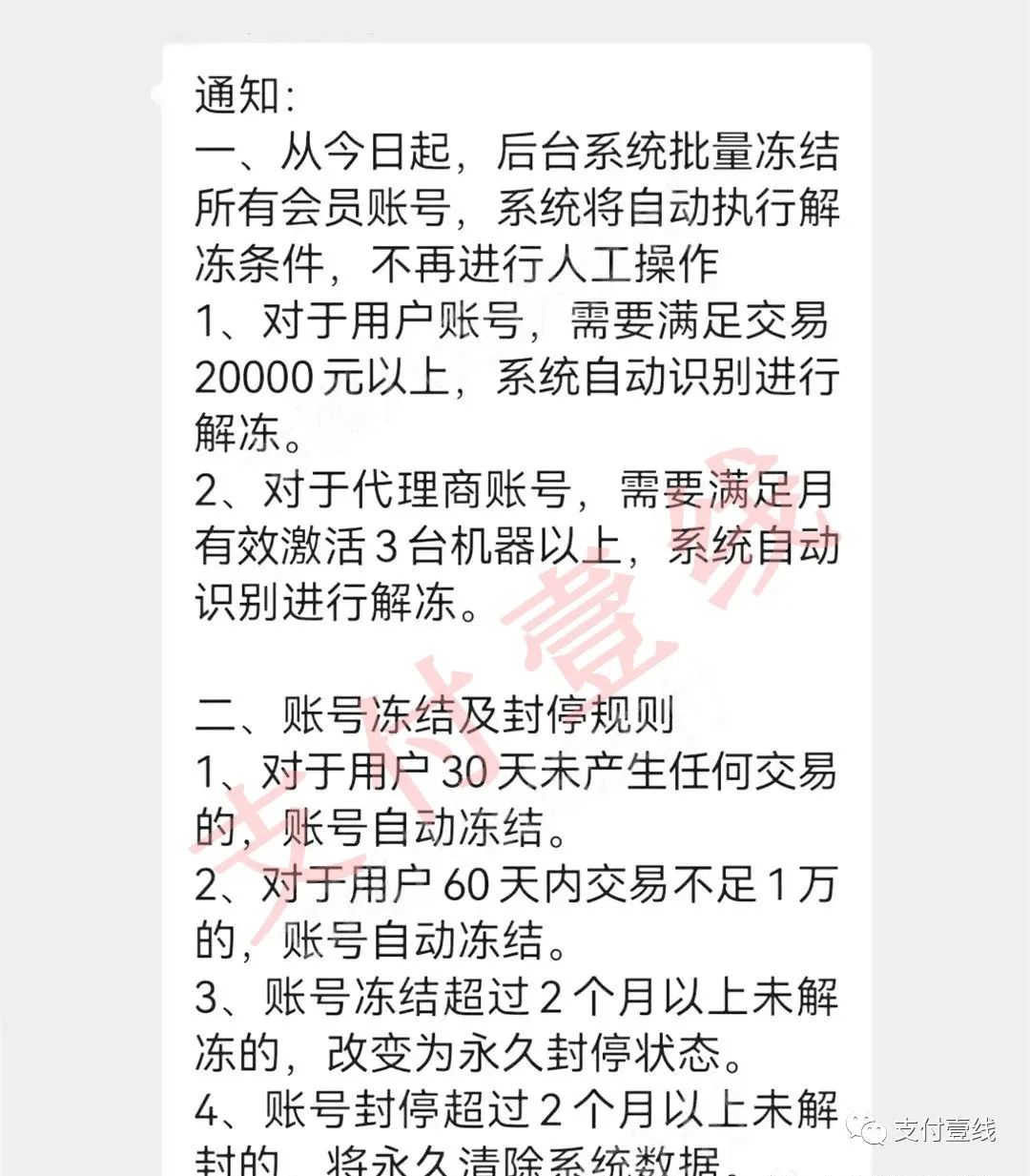 pos机刷卡手续费全返平台“锐思零创”开始“割韭菜”