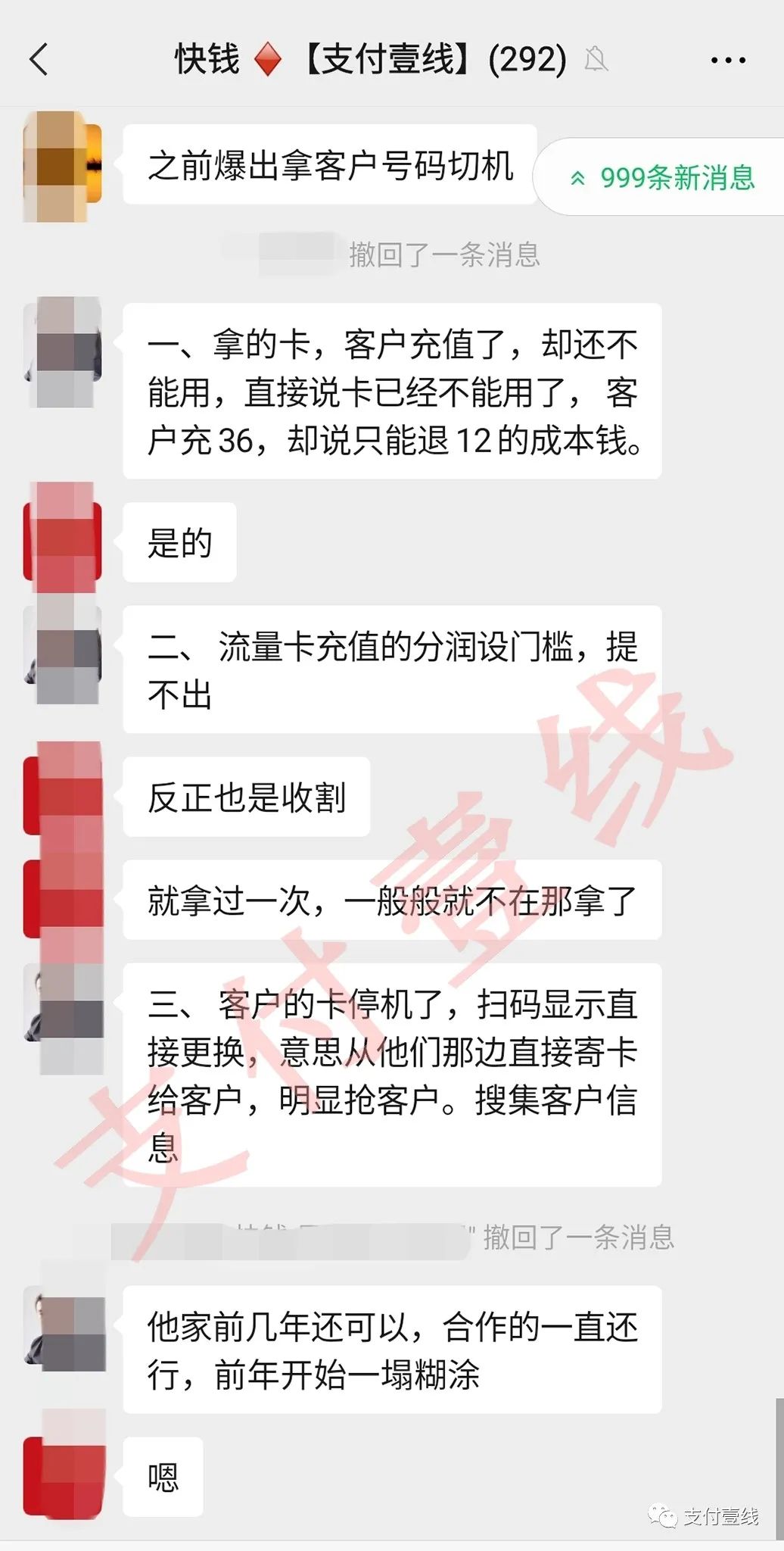 网曝POS耗材商全X富抢代理商客户