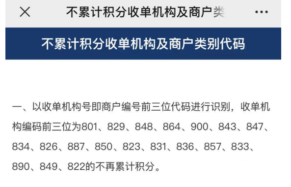 银行办理刷卡机pos机_【突发】这家银行“无积分黑名单”增至19家 乐刷、嘉联、拉卡拉纷纷上榜(图2)