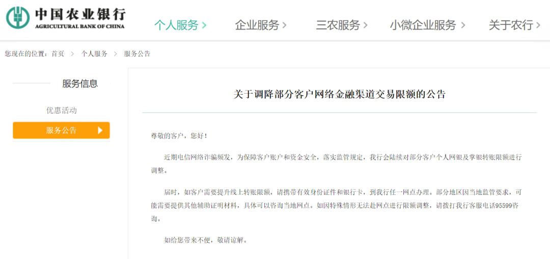 农行、浦发、光大发布公告：支付、转账限额！(图2)