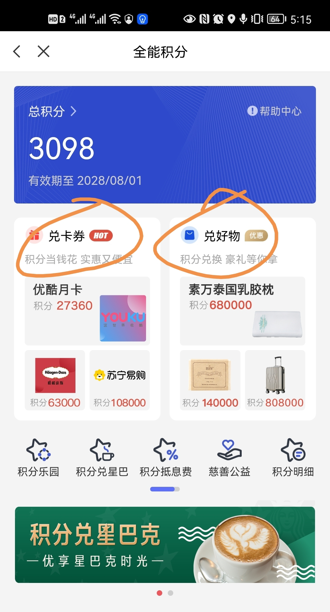 可以到银行办理刷卡机吗_浦发银行快捷支付双倍积分 多给2万 然而…(图2)