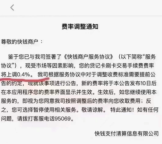 【快讯】换机器！这家支付产品商户费率上涨万40，刷一万扣100手续费！