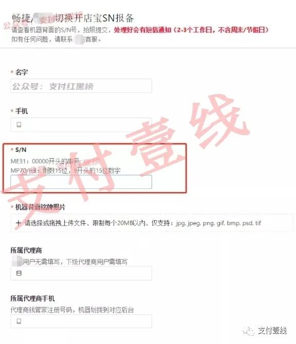 办理银行刷卡机怎么办理_重大漏洞：网曝万商云代理被疯抢，只需要SN即可迁移至开店宝！