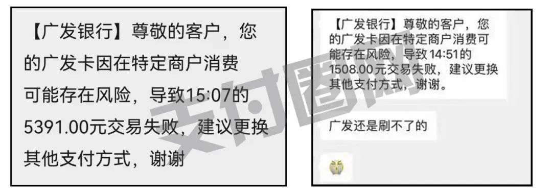 广发刷卡神器“盛付通交易受限”信用卡风控再次升级_pos机流量卡怎么办理(图2)