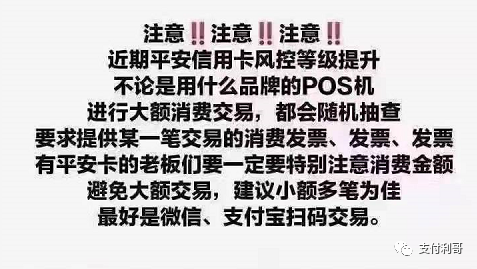平安等多家银行对信用卡加强风控，用卡不当可能会封卡降额_个人办理pos机需要什么手续