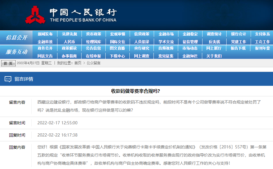 收款码做零费率合规吗?(图1) 收款码做零费率合规吗?(图1)