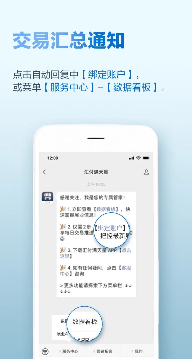 汇付天下满天星服务号2.0正式上线，助您轻松展业！