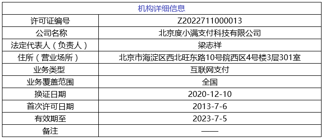 度小满支付管理层大换血，李彦宏退出！