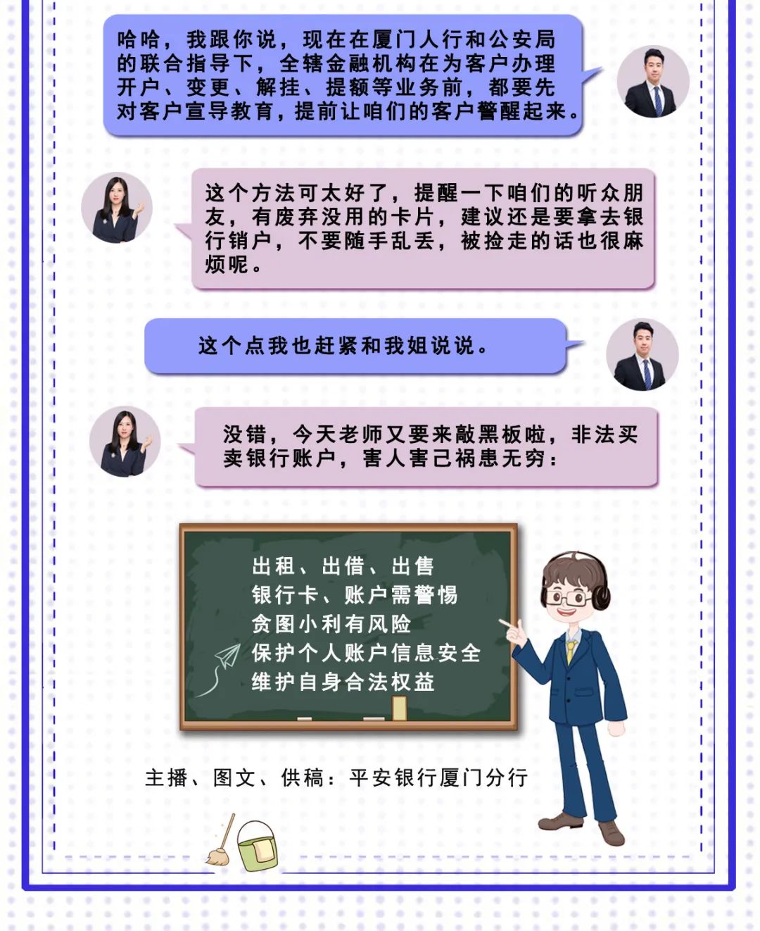 【消保闽南之声】“断卡”在行动,合法合规用卡!(图5) 【消保闽南之声】“断卡”在行动,合法合规用卡!(图5)