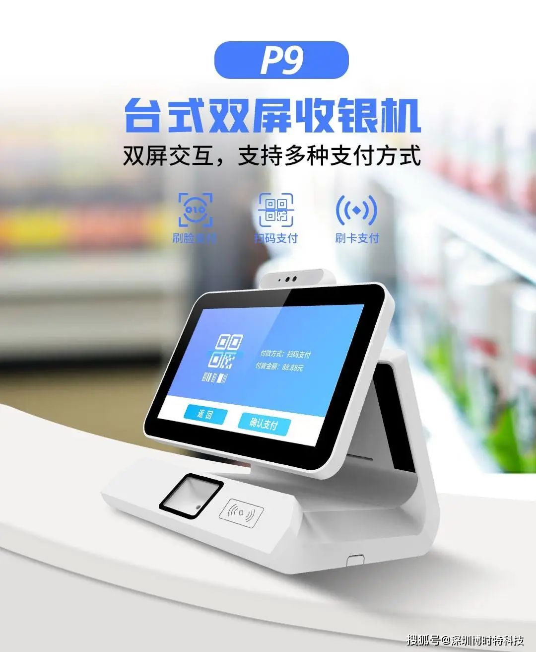 刷脸刷卡扫码支付模块集成于一体收银机在现代社会中的应用优势(图1)