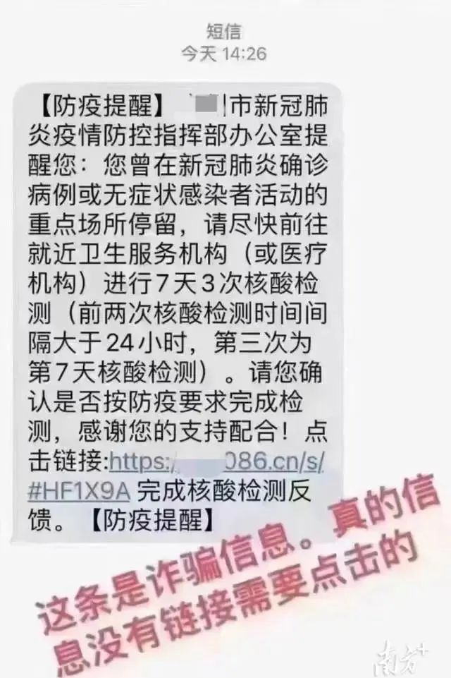 核酸检测骗局【新型诈骗揭露】(图1)