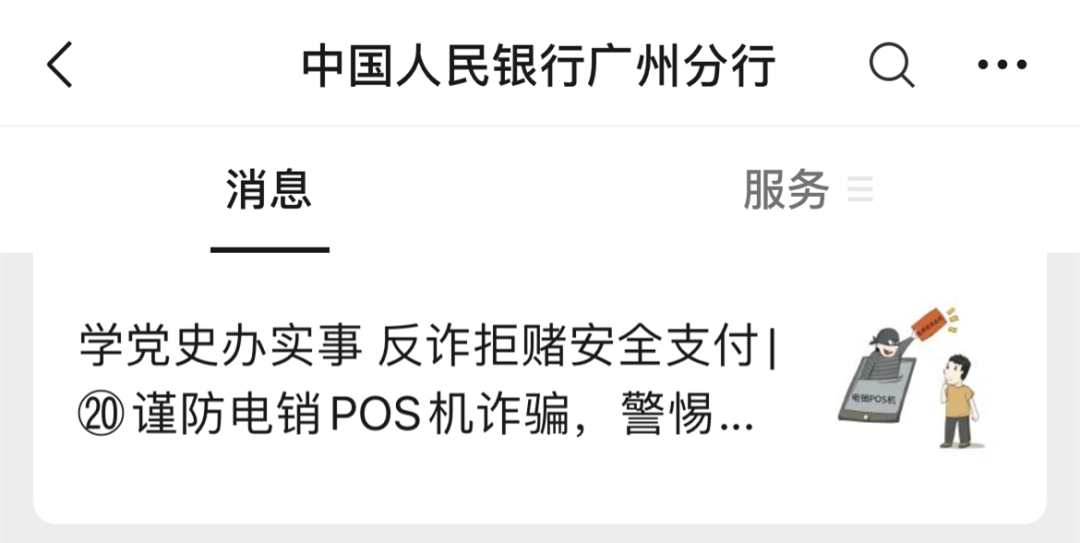 中行提醒：谨防电销POS机诈骗_银行有办理刷卡机的吗