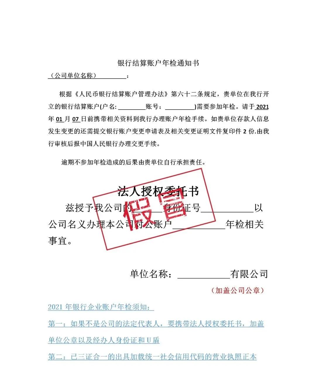 胆子太肥！竟敢冒充“央行红头文件”，大家要注意了..._哪些银行可以办理刷卡机
