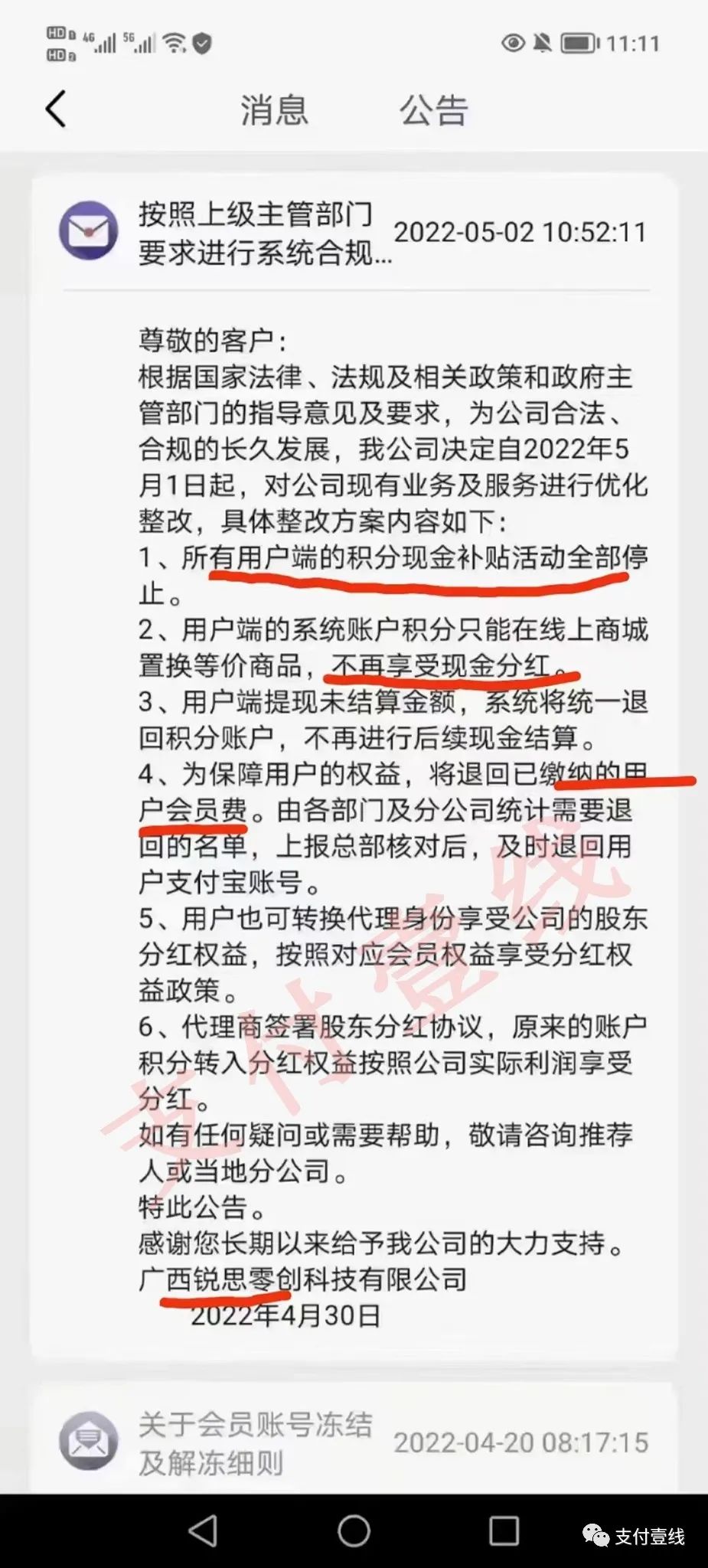 重磅！号称为合规取消0手续费，锐思零创再次割韭菜