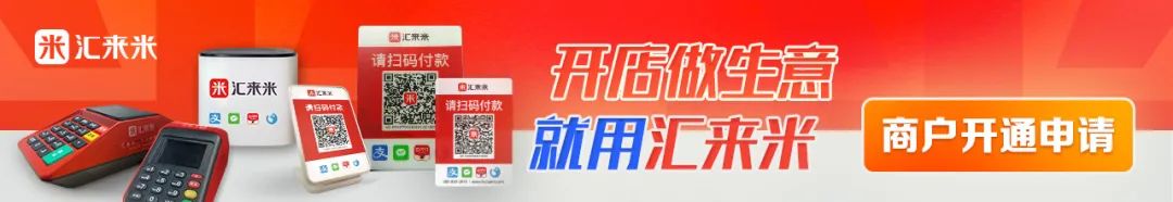 成都移动pos机怎么办理_汇来米|寒冬下，商家自救指南！(图12)