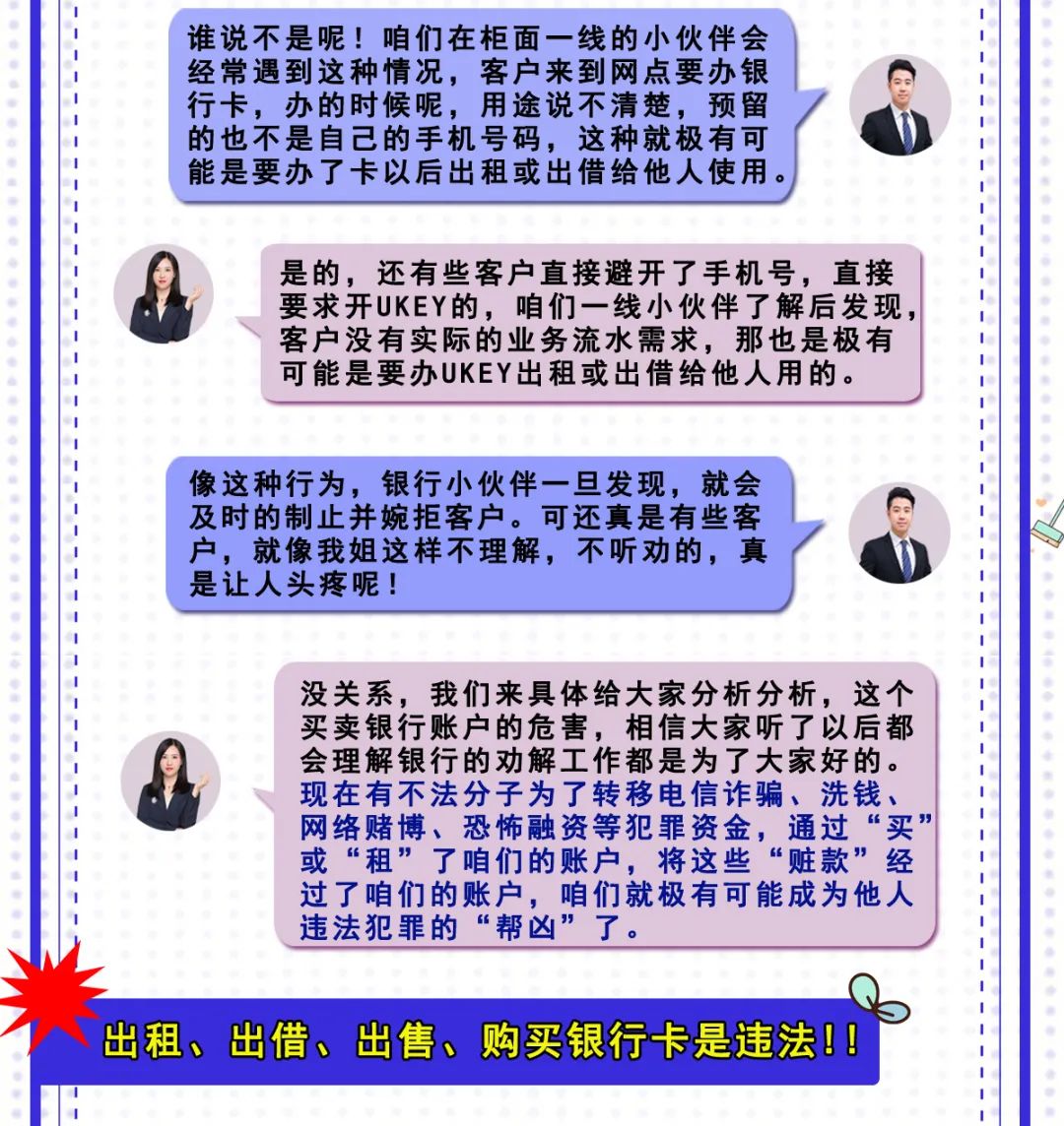 【消保闽南之声】“断卡”在行动,合法合规用卡!(图3) 【消保闽南之声】“断卡”在行动,合法合规用卡!(图3)