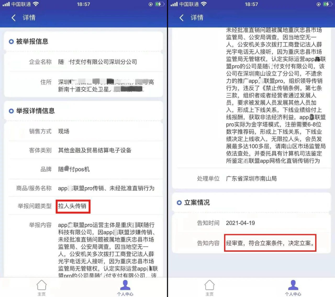 随行付成为被执行人!(图2) 随行付成为被执行人!(图2)