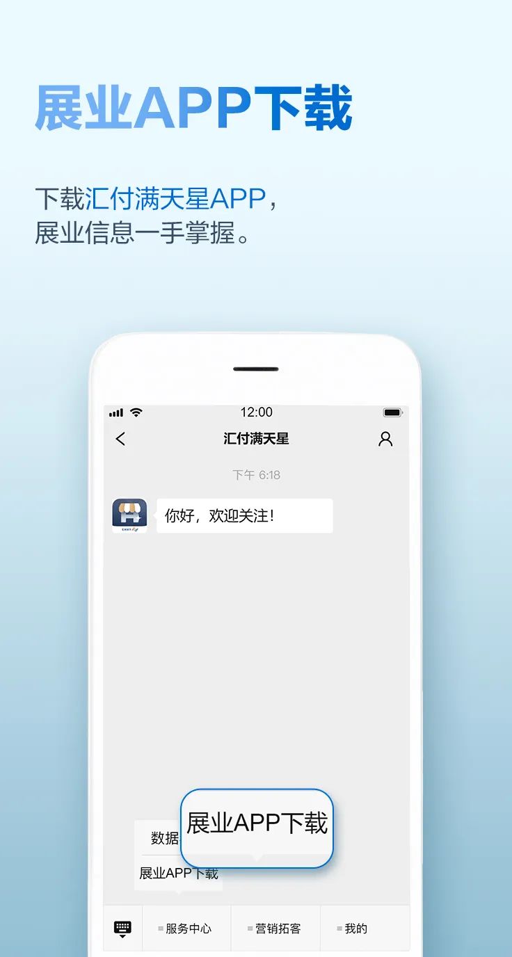 汇付天下全新升级 | 满天星服务号2.0正式上线，助您轻松展业！(图20)