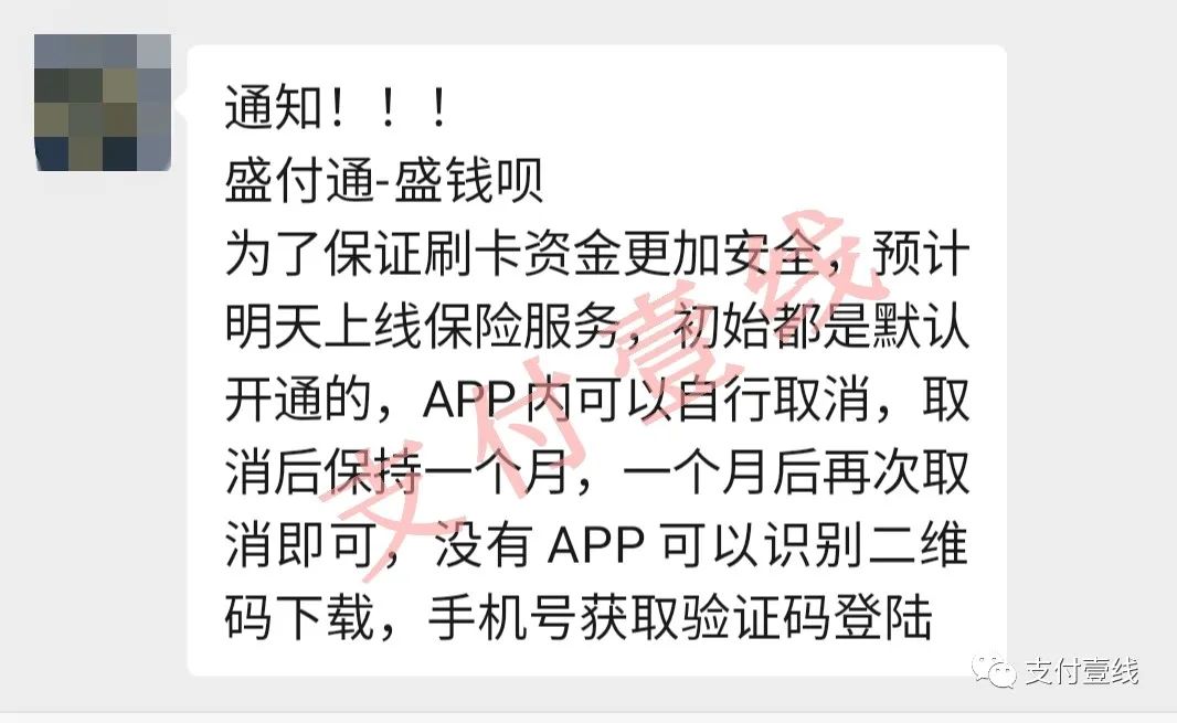 盛付通POS机修改延迟到账保险规则，新规收费更隐蔽(图1)