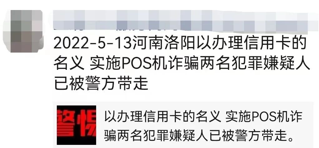 哪个银行办理pos机_网传俩男子以办大额信用卡的名义骗押金被商户报警…(图1)