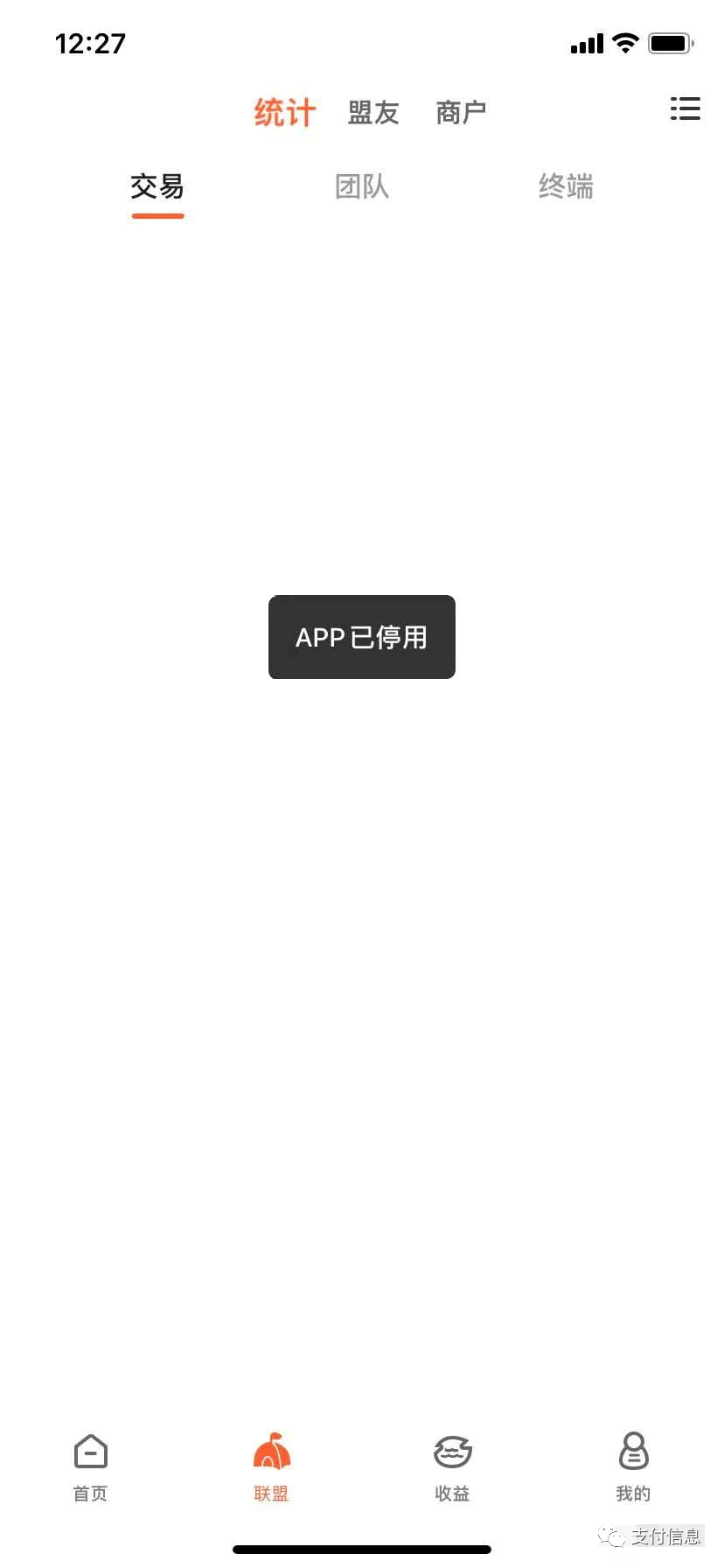 宁波pos机办理_POS机2.0模式出大事了！盒子POS机封号、众拓POS机崩盘！