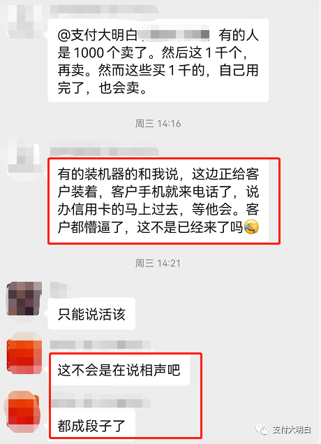 在银行怎么办理刷卡机_工单模式内卷，代理商上门给客户办卡“装车”，客户一天接多个电话，人都懵了(图1)