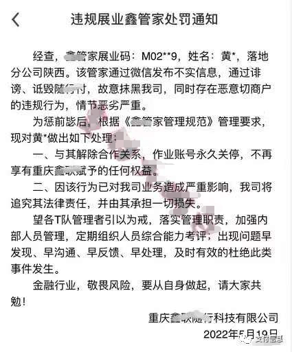 随行付鑫联盟代理商为了切机发布虚假涨价通知被重罚！