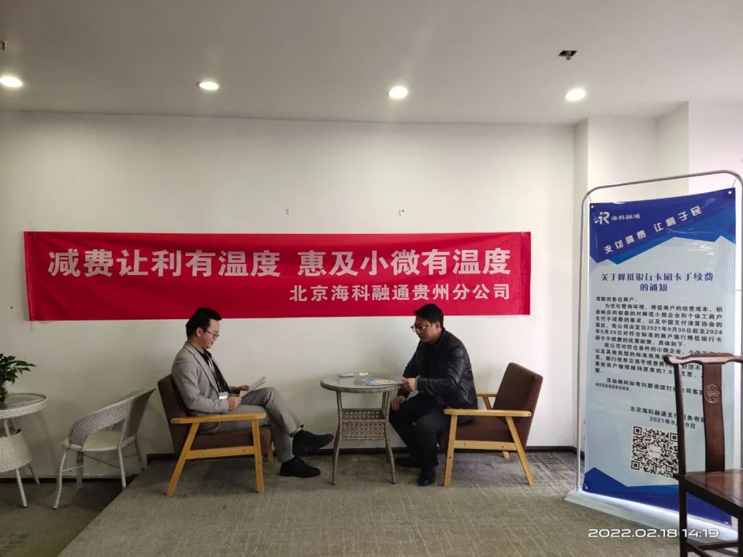 【pos支付降费，让利于民】减费让利，海科融通在行动(图5)