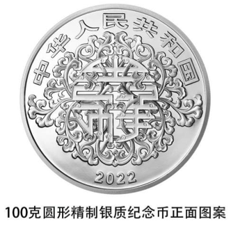 云闪付【开放预约】2022吉祥文化纪念币心动发售！