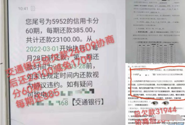 （避坑指南）什么是信用卡协商分期？中间有什么套路？
