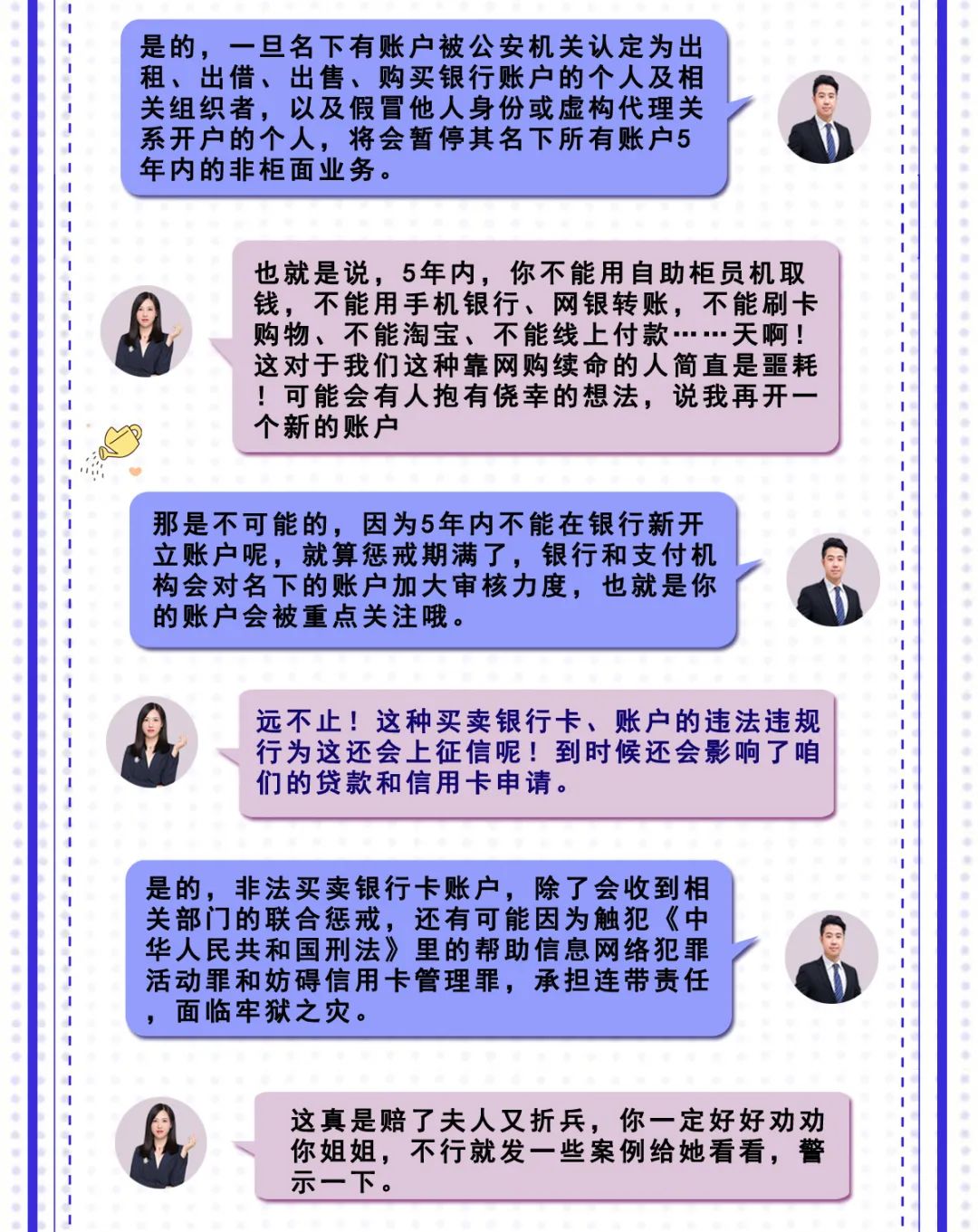 【消保闽南之声】“断卡”在行动,合法合规用卡!(图4) 【消保闽南之声】“断卡”在行动,合法合规用卡!(图4)