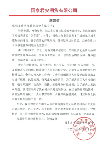 通联支付党员在行动，助力防疫阻击战(图5)