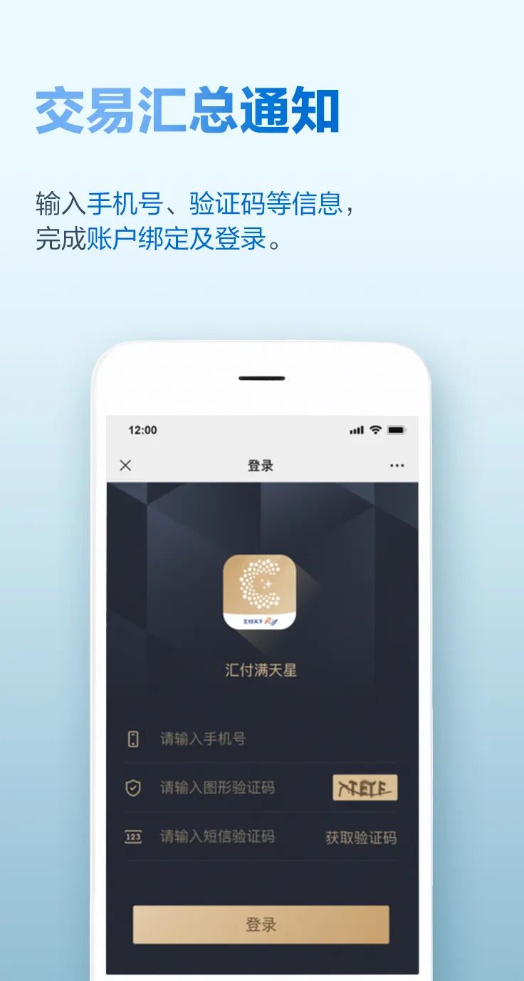 汇付天下全新升级 | 满天星服务号2.0正式上线，助您轻松展业！(图4)