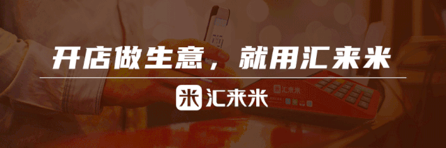 对公pos机如何办理_汇来米|交易场景全覆盖！收付款用汇来米就够了！(图1)