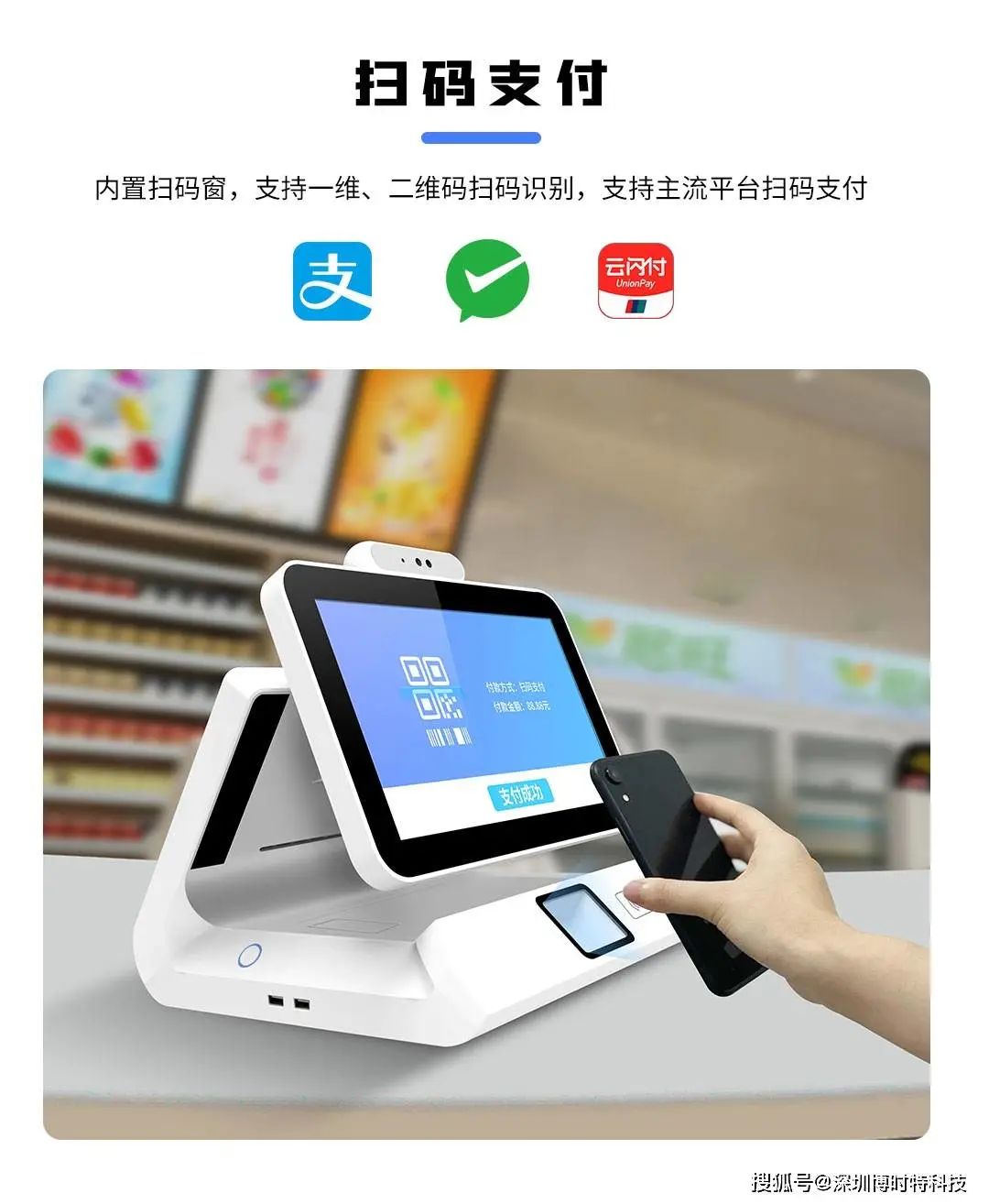 刷脸刷卡扫码支付模块集成于一体收银机在现代社会中的应用优势(图2)
