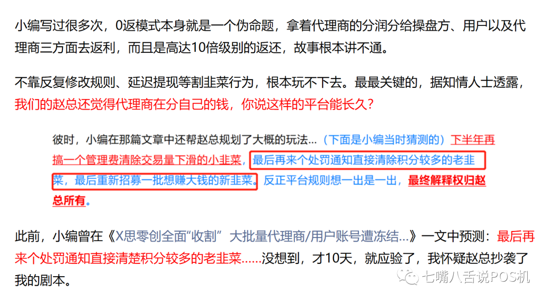 X思零创代理：你竟然黑我9万 不去告你对不起…(图1)