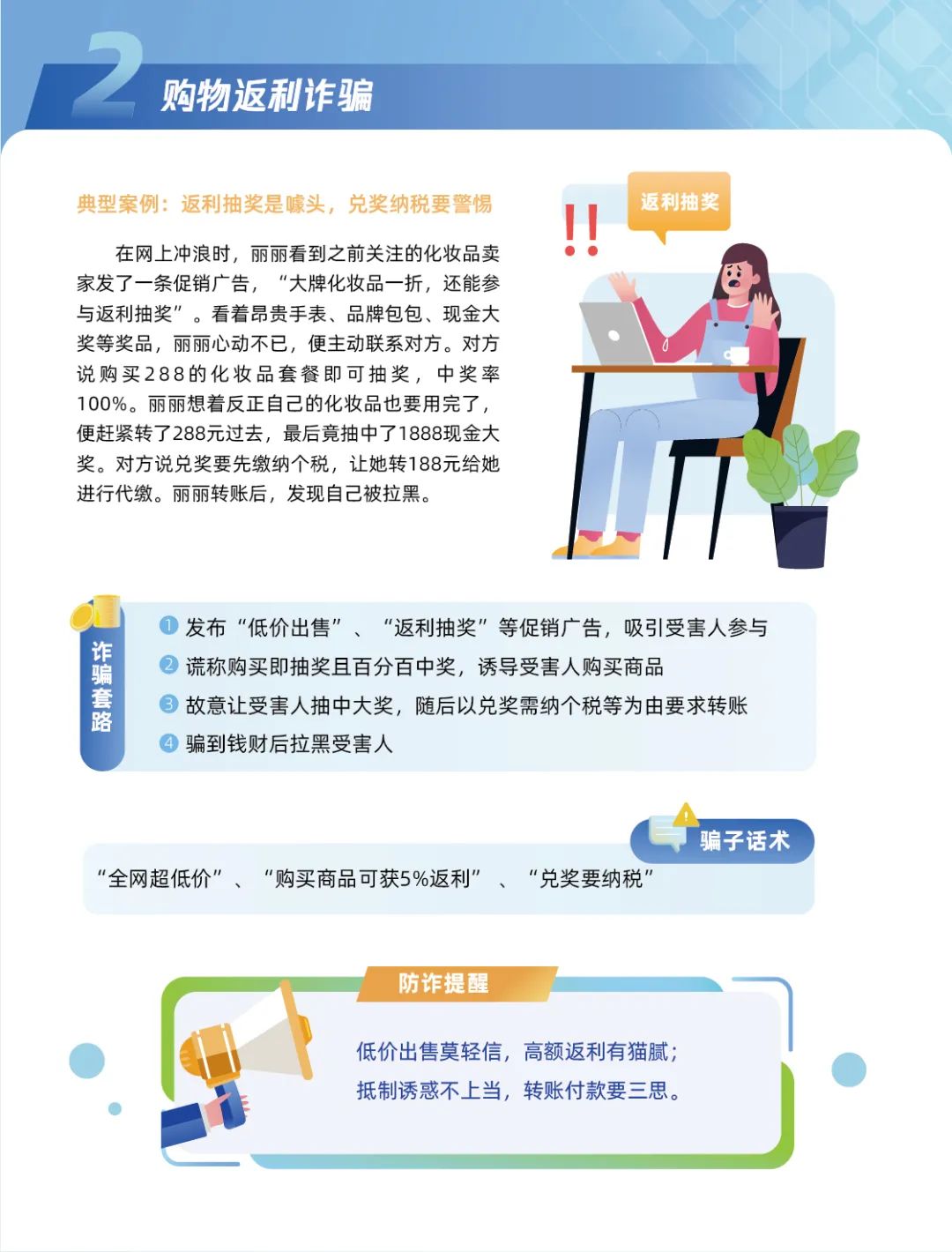 请警惕十大电信网络诈骗套路！(图3)