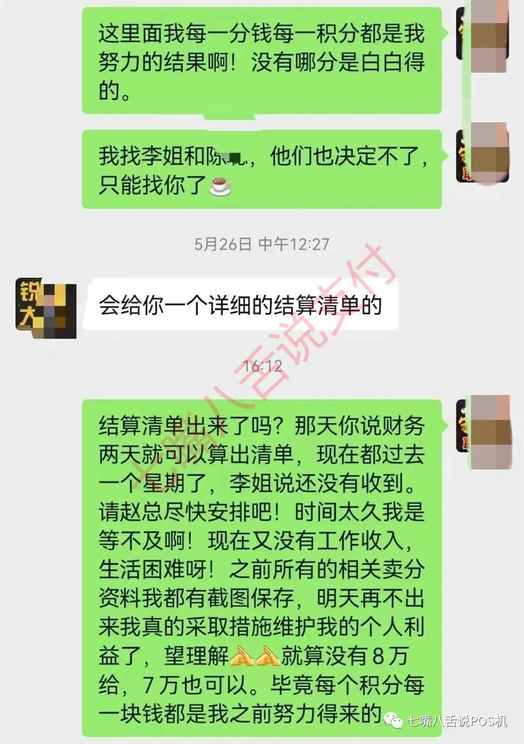 X思零创代理：你竟然黑我9万 不去告你对不起…(图4)