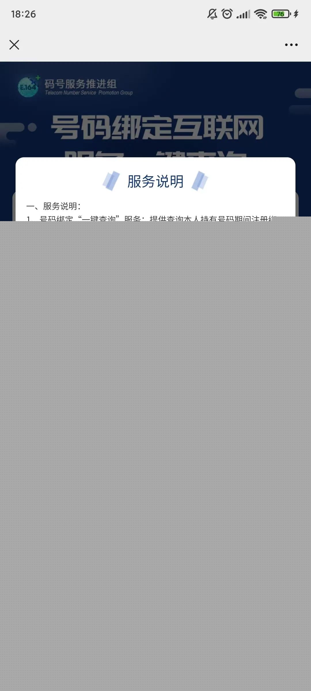 手机号“一键解绑”功能来了！覆盖微博淘宝抖音美团【POS机办理网】(图2)