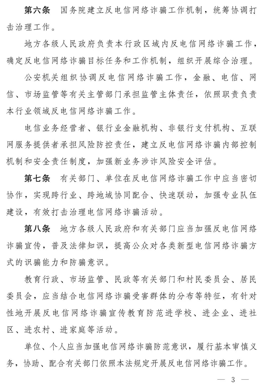 支付公司注意！《反电诈法》草案发布 严重违规将吊销牌照