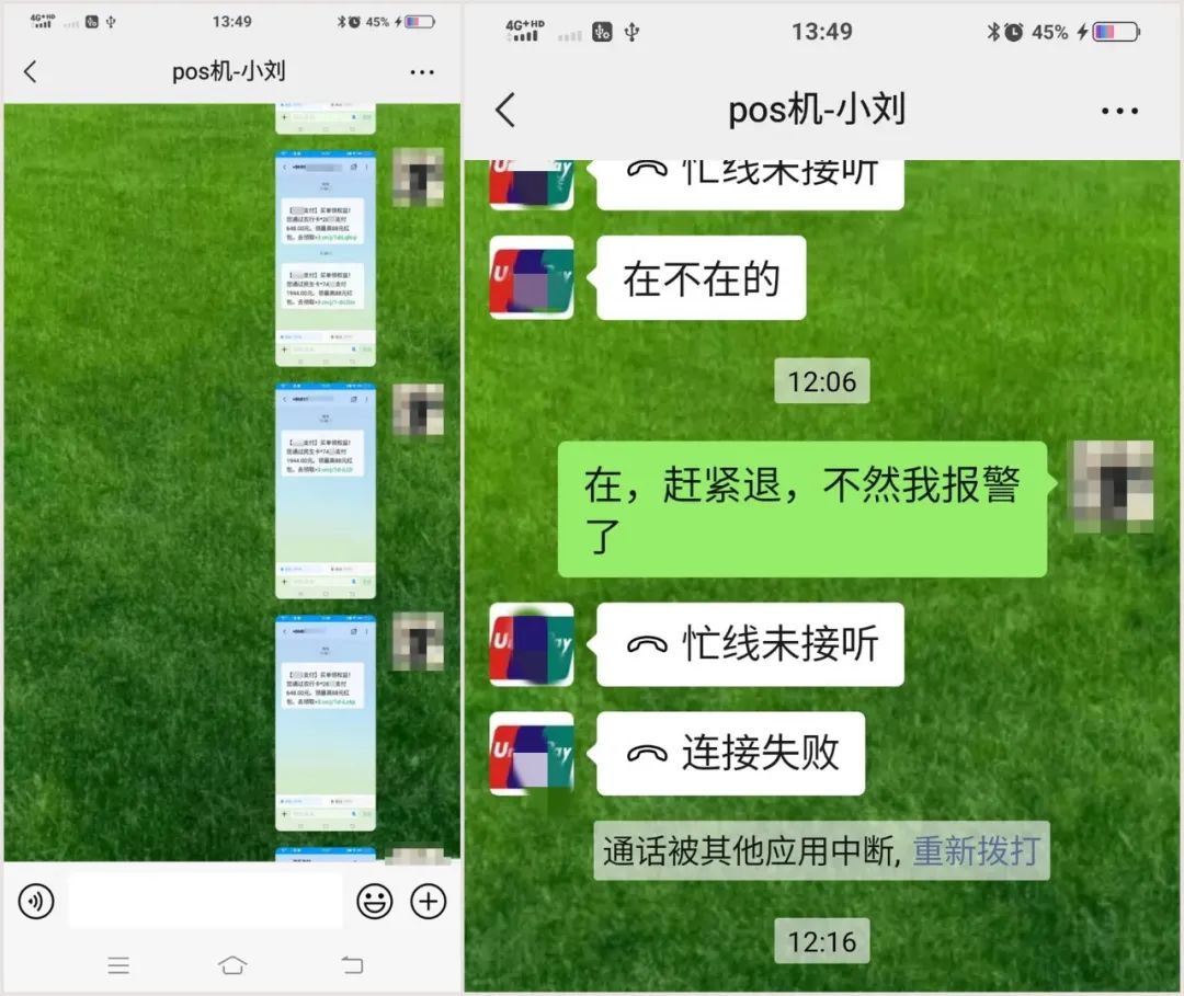 警方提示，警惕冒充POS机客服诈骗！