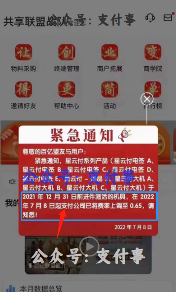 罚单潮来袭！汇付星云付应声涨价！！(图1)