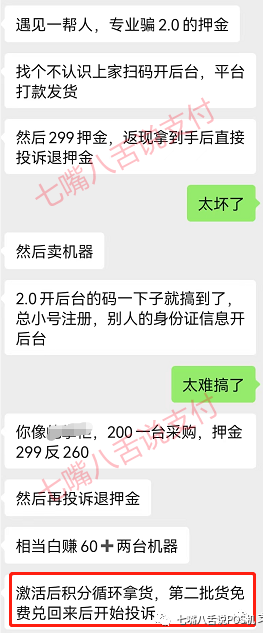 POS机“专业投诉党”上线 不少支付机构损失惨重…
