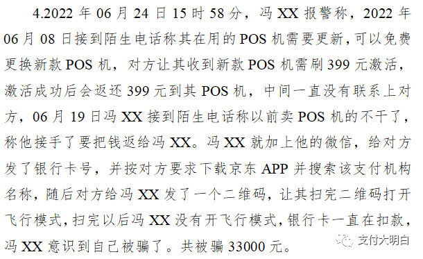 接到电销电话免费帮忙退押金,被盗刷好几万(图2) 接到电销电话免费帮忙退押金,被盗刷好几万(图2)